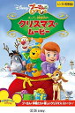 プーさんといっしょ スーパー探偵団のクリスマス・ムービー レンタル落ち 中古 DVD