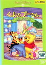 くまのプーさん プーさんのおひっこし レンタル落ち 中古 DVD(2)