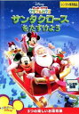 ミッキーマウス クラブハウス サンタクロースをたすけよう レンタル落ち 中古 DVD