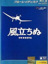 風立ちぬ(ブルーレイディスク) レンタル落ち 中古 Blu-ray ブルーレイ