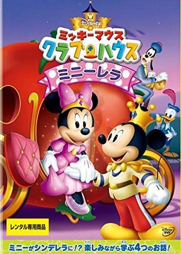 ミッキーマウス クラブハウス ミニーレラ レンタル落ち 中古 DVD ミッキーマウス クラブハウス ミニーレラ レンタル落ち 中古 DVD
