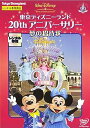東京ディズニーランド 20thアニバーサリー 夢の招待状DVD レンタル落ち 中古 DVD(2)