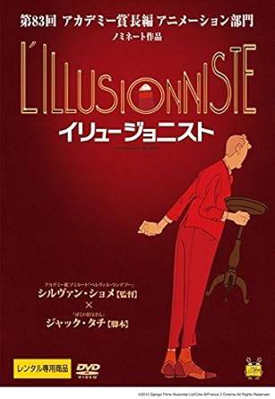 樂天商城 - 【中古】 イリュージョニスト [レンタル落ち] [DVD]