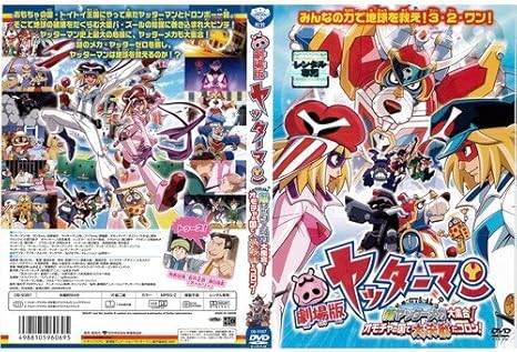 楽天市場】ヤッターマン dvd 全巻の通販