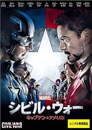 【中古】シビル・ウォー キャプテン・アメリカ [レンタル落ち] [DVD]
