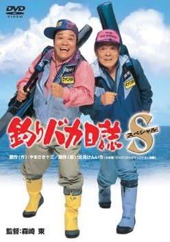 【中古】釣りバカ日誌 スペシャル [レンタル落ち][DVD]