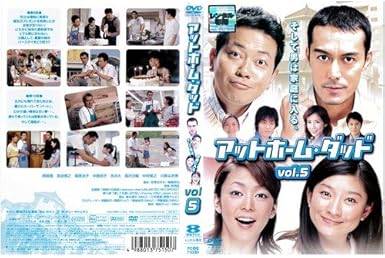 Rakuten - 【中古】アットホーム・ダッド 第5巻[レンタル落ち][DVD]