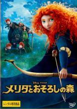 【中古】メリダとおそろしの森 [レンタル落ち]