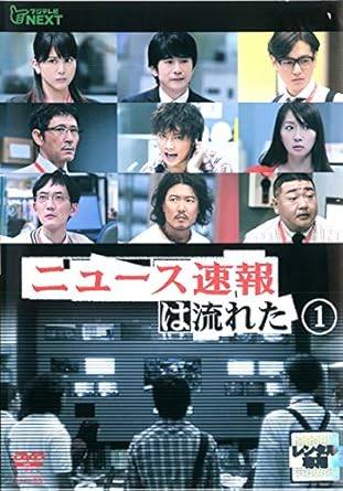 【中古】 ニュース速報は流れた (全5巻セット)[レンタル落ち][DVD]