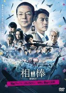 樂天商城 - 【中古】 相棒 首都クライシス人質は50万人！特命係 最後の決断 [レンタル落ち][DVD]