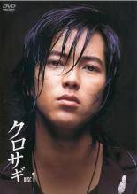 【中古】 クロサギ（6巻セット）第一話〜最終話 [レンタル落ち] [DVD]