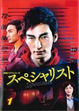 ◆商品説明◆ 商品名 【レンタル落ち 中古 DVD】 【中古】 スペシャリスト（5巻セット）第1話～第10話 最終 [レンタル落ち] [DVD] セット内容 ・ジャケット(紙) ・ディスク(不織布ケースにお入れいたします) ・DVDケースは付属しておりません。 ・特典ディスクや付録等は付属しておりません。 コンディション 中古：やや傷や汚れあり ※本商品はレンタル落ち（レンタルアップ）の商品です。 ・ジャケット(紙)、ディスクには、商品の入れ間違い等を防ぐための商品管理シールが貼られております。 ・ジャケット(紙)、ディスクは中古品のため使用感、日焼け箇所・小キズ等がある場合がございます。 ・中古品の為、軽微な映像のみだれ、音飛び等ある場合がございます。 ・ディスクは、当店スタッフが検品チェックを行っておりますが、万が一、再生不良がございましたらメールにてご連絡ください。 再生不良の場合は、盤面研磨や代替品の再発送などの対応をさせていただきます。 代替品がない場合は返金とさせていただきます。 配送方法 配送方法の当社選定目安 ディスク1枚〜7枚...メール便 ディスク8枚〜13枚...ゆうパケット ディスク14枚〜...ゆうパック60サイズ～ ※上記配送方法の選定目安は、あくまで目安であり配送方法をお約束するものではございません。 ※お急ぎのお客様は、追加料金の配送方法をご検討ください。 ※お買い上げの枚数によって配送方法が当社都合で変更いたします。 注意事項 ※必ずご確認ください※ ※中古商品の為、決済完了後のお客様都合によるキャンセル・変更は受付いたしておりませんのでご注意ください。 ※画像は、できる限り実物に近い色味で掲載しておりますが、視聴環境によって多少の色の違いがあります。 ※代引きを選択されたお客様は宅配料金表の通りの送料を追加請求させていただきます。【中古】 スペシャリスト（5巻セット）第1話～第10話 最終 [レンタル落ち] [DVD] レンタル落ち 中古 DVD