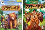 【中古】ブラザー・ベア (2枚セット) [レンタル落ち][DVD]