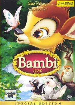 Rakuten - 【中古】バンビ [レンタル落ち][DVD]