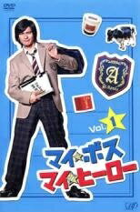 【中古】 マイ ボス マイ ヒーロー(4巻セット)第1話〜第10話 [レンタル落ち] [DVD]