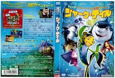 【中古】 シャーク・ティル [レンタル落ち][DVD]