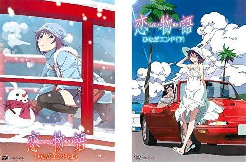 Rakuten - 【中古】恋物語 ひたぎエンド 上下(全2巻セット) [レンタル落ち] [DVD]