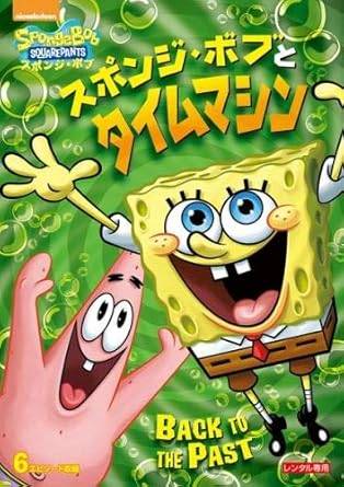 ����šۥ��ݥ󥸡��ܥ֤ȥ�����ޥ��� [��󥿥����] [DVD]