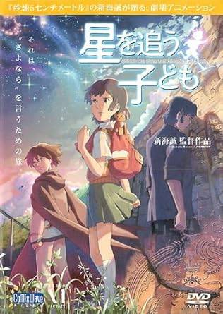 【中古】劇場 アニメーション 星を追う子ども [レンタル落ち][DVD]