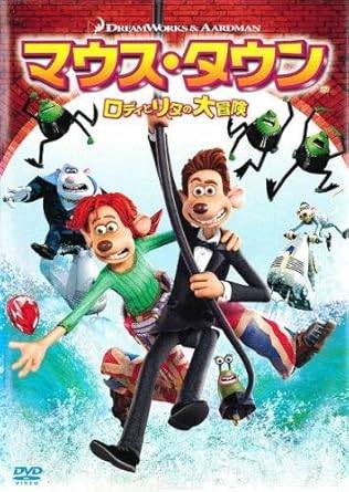 【中古】マウス・タウン ロディとリタの大冒険 [レンタル落ち][DVD]