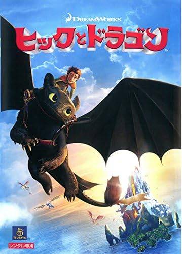 ヒックとドラゴン テレビシリーズ 一期、二期 DVD全巻セット ヒックと