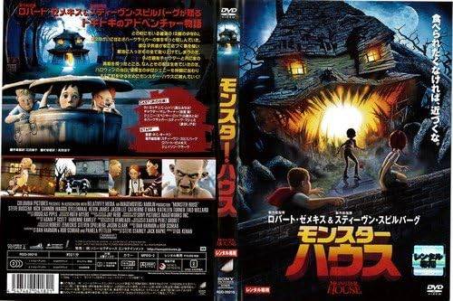 Rakuten - 【中古】 モンスター・ハウス[レンタル落ち][DVD]