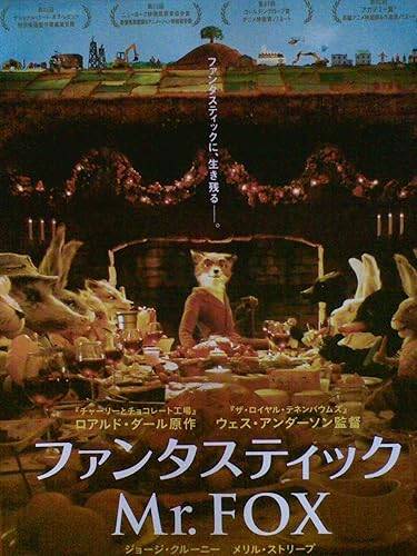 ◆商品説明◆ 商品名 【レンタル落ち 中古 DVD】 【中古】 ファンタスティックMr.FOX [レンタル落ち] [DVD] セット内容 ・ジャケット(紙) ・ディスク(不織布ケースにお入れいたします) ・DVDケースは付属しておりません。 ・特典ディスクや付録等は不足しておりません。 コンディション 中古：やや傷や汚れあり ※本商品はレンタル落ち（レンタルアップ）の商品です。 ・ジャケット(紙)、ディスクには、商品の入れ間違い等を防ぐための商品管理シールが貼られております。 ・ジャケット(紙)、ディスクは中古品のため使用感、日焼け箇所・小キズ等がある場合がございます。 ・中古品の為、軽微な映像のみだれ、音飛び等ある場合がございます。 ・ディスクは、当店スタッフが検品チェックを行っておりますが、万が一、再生不良がございましたらメールにてご連絡ください。 再生不良の場合は、盤面研磨や代替品の再発送などの対応をさせていただきます。 代替品がない場合は返金とさせていただきます。 配送方法 配送方法の当社選定目安 ディスク1枚〜7枚...メール便 ディスク8枚〜13枚...ゆうパケット ディスク14枚〜...ゆうパック60サイズ～ ※上記配送方法の選定目安は、あくまで目安であり配送方法をお約束するものではございません。 ※お急ぎのお客様は、追加料金の配送方法をご検討ください。 ※お買い上げの枚数によって配送方法が当社都合で変更いたします。 注意事項 ※必ずご確認ください※ ※中古商品の為、決済完了後のお客様都合によるキャンセル・変更は受付いたしておりませんのでご注意ください。 ※画像は、できる限り実物に近い色味で掲載しておりますが、視聴環境によって多少の色の違いがあります。 ※代引きを選択されたお客様は宅配料金表の通りの送料を追加請求させていただきます。【中古】 ファンタスティックMr.FOX [レンタル落ち] [DVD] レンタル落ち 中古 DVD