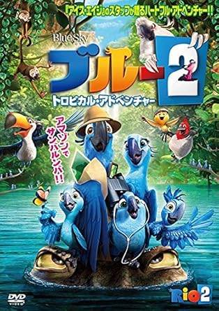 ◆商品説明◆ 商品名 【レンタル落ち 中古 DVD】 【中古】ブルー 2 トロピカル・アドベンチャー [レンタル落ち][DVD] セット内容 ・ジャケット(紙) ・ディスク(不織布ケースにお入れいたします) ・DVDケースは付属しておりません。 ・特典ディスクや付録等は不足しておりません。 コンディション 中古：やや傷や汚れあり ※本商品はレンタル落ち（レンタルアップ）の商品です。 ・ジャケット(紙)、ディスクには、商品の入れ間違い等を防ぐための商品管理シールが貼られております。 ・ジャケット(紙)、ディスクは中古品のため使用感、日焼け箇所・小キズ等がある場合がございます。 ・中古品の為、軽微な映像のみだれ、音飛び等ある場合がございます。 ・ディスクは、当店スタッフが検品チェックを行っておりますが、万が一、再生不良がございましたらメールにてご連絡ください。 再生不良の場合は、盤面研磨や代替品の再発送などの対応をさせていただきます。 代替品がない場合は返金とさせていただきます。 配送方法 配送方法の当社選定目安 ディスク1枚〜7枚...メール便 ディスク8枚〜13枚...ゆうパケット ディスク14枚〜...ゆうパック60サイズ～ ※上記配送方法の選定目安は、あくまで目安であり配送方法をお約束するものではございません。 ※お急ぎのお客様は、追加料金の配送方法をご検討ください。 ※お買い上げの枚数によって配送方法が当社都合で変更いたします。 注意事項 ※必ずご確認ください※ ※中古商品の為、決済完了後のお客様都合によるキャンセル・変更は受付いたしておりませんのでご注意ください。 ※画像は、できる限り実物に近い色味で掲載しておりますが、視聴環境によって多少の色の違いがあります。 ※代引きを選択されたお客様は宅配料金表の通りの送料を追加請求させていただきます。【中古】ブルー 2 トロピカル・アドベンチャー [レンタル落ち][DVD] レンタル落ち 中古 DVD