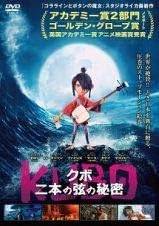 【中古】 KUBO／クボ 二本の弦の秘密 [レンタル落ち][DVD]