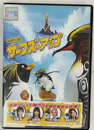 Rakuten - 【中古】 サーフズ・アップ [レンタル落ち][DVD]