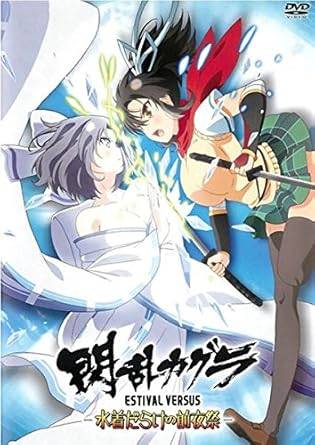 【中古】閃乱カグラ ESTIVAL VERSUS 水着だらけの前夜祭 [レンタル落ち][DVD]