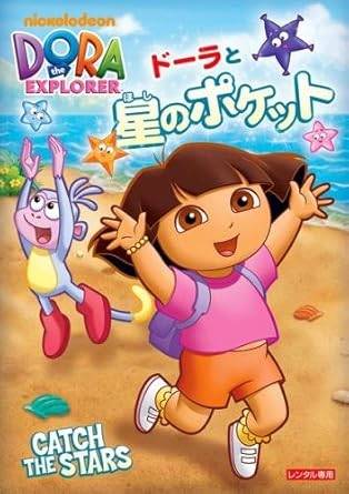 ◆商品説明◆ 商品名 【レンタル落ち 中古 DVD】 【中古】 ドーラと星のポケット [レンタル落ち][DVD] セット内容 ・ジャケット(紙) ・ディスク(不織布ケースにお入れいたします) ・DVDケースは付属しておりません。 ・特典ディスクや付録等は不足しておりません。 コンディション 中古：やや傷や汚れあり ※本商品はレンタル落ち（レンタルアップ）の商品です。 ・ジャケット(紙)、ディスクには、商品の入れ間違い等を防ぐための商品管理シールが貼られております。 ・ジャケット(紙)、ディスクは中古品のため使用感、日焼け箇所・小キズ等がある場合がございます。 ・中古品の為、軽微な映像のみだれ、音飛び等ある場合がございます。 ・ディスクは、当店スタッフが検品チェックを行っておりますが、万が一、再生不良がございましたらメールにてご連絡ください。 再生不良の場合は、盤面研磨や代替品の再発送などの対応をさせていただきます。 代替品がない場合は返金とさせていただきます。 配送方法 配送方法の当社選定目安 ディスク1枚〜7枚...メール便 ディスク8枚〜13枚...ゆうパケット ディスク14枚〜...ゆうパック60サイズ～ ※上記配送方法の選定目安は、あくまで目安であり配送方法をお約束するものではございません。 ※お急ぎのお客様は、追加料金の配送方法をご検討ください。 ※お買い上げの枚数によって配送方法が当社都合で変更いたします。 注意事項 ※必ずご確認ください※ ※中古商品の為、決済完了後のお客様都合によるキャンセル・変更は受付いたしておりませんのでご注意ください。 ※画像は、できる限り実物に近い色味で掲載しておりますが、視聴環境によって多少の色の違いがあります。 ※代引きを選択されたお客様は宅配料金表の通りの送料を追加請求させていただきます。【中古】 ドーラと星のポケット [レンタル落ち][DVD] レンタル落ち 中古 DVD