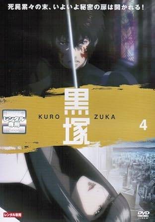 【中古】黒塚 -KUROZUKA-第1話～第12話[最終] (全4巻セット)[レンタル落ち][DVD]
