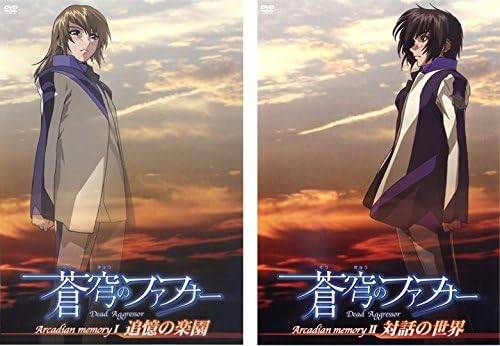 乐天商城 - 【中古】蒼穹のファフナー 追憶の楽園、対話の世界 (2巻セット)[レンタル落ち][DVD]