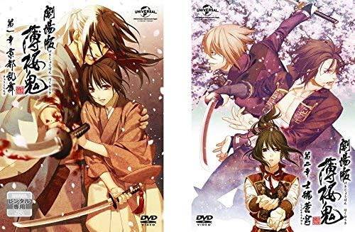 【中古】 劇場版 薄桜鬼 第一章 京都乱舞、第二章 士魂蒼穹 (全2巻セット)[レンタル落ち] [DVD]