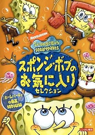 By Title: Ma Line - 【中古】スポンジ・ボブの お気に入りセレクション [レンタル落ち][DVD]