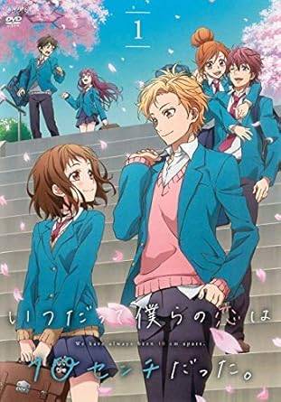 Rakuten - 【中古】いつだって僕らの恋は10センチだった。（ 全3巻セット）[レンタル落ち] [DVⅮ]