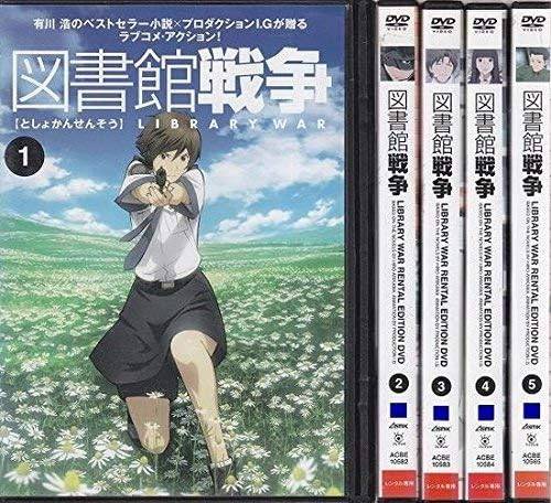 Rakuten - 【中古】図書館戦争（全5巻セット）[レンタル落ち] [DVⅮ]