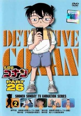 Rakuten - 【中古】名探偵コナン PART26 Vol.2 [レンタル落ち][DVⅮ]