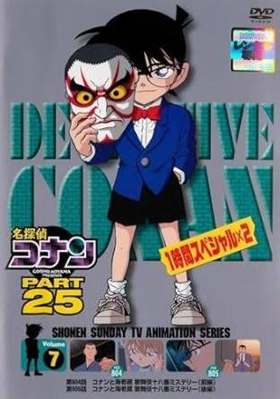 Rakuten - 【中古】名探偵コナン PART25 Vol 7 [レンタル落ち] [DVⅮ]