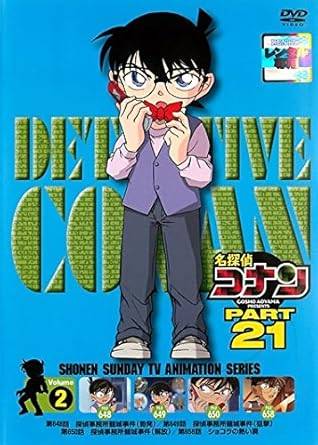 乐天商城 - 【中古】名探偵コナン PART21 Vol.2 [レンタル落ち] [DVⅮ]