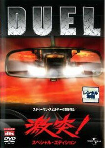 Rakuten - 【中古】 激突！ スペシャル・エディション [レンタル落ち] [DVD]
