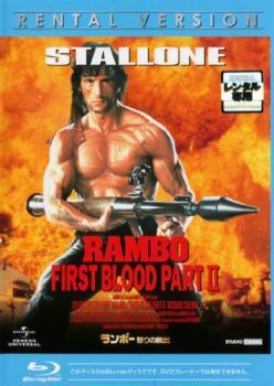 【中古】 ランボー 怒りの脱出 [レンタル落ち] [Blu-ray] [ブルーレイ]