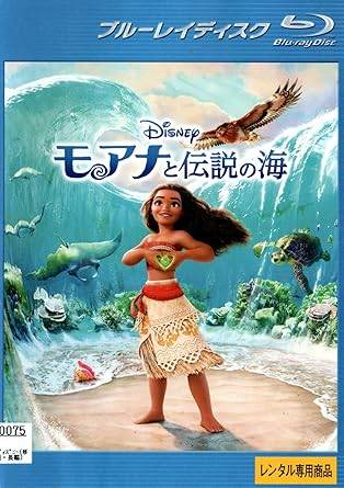 【中古】モアナと伝説の海 ブルーレディスク［レンタル落ち］