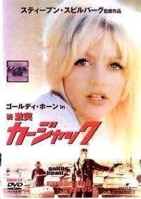 【中古】続　激突　カージャック [レンタル落ち][DVD]