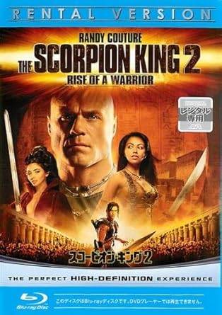 【中古】スコーピオン・キング 2 ブルーレイディスク [レンタル落ち]