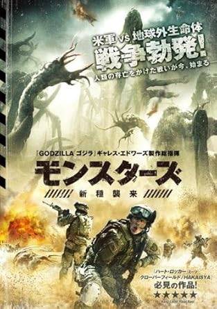 Rakuten - 【中古】モンスターズ 新種襲来 [レンタル落ち][DVD]