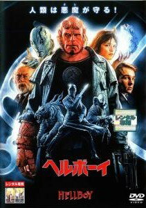 ◆商品説明◆ 商品名 【レンタル落ち 中古 DVD】 【中古】 ヘルボーイ [レンタル落ち] [DVD] セット内容 ・ジャケット(紙) ・ディスク(不織布ケースにお入れいたします) ・DVDケースは付属しておりません。 ・特典ディスクや付録等は付属しておりません。 コンディション 中古：やや傷や汚れあり ※本商品はレンタル落ち（レンタルアップ）の商品です。 ・ジャケット(紙)、ディスクには、商品の入れ間違い等を防ぐための商品管理シールが貼られております。 ・ジャケット(紙)、ディスクは中古品のため使用感、日焼け箇所・小キズ等がある場合がございます。 ・中古品の為、軽微な映像のみだれ、音飛び等ある場合がございます。 ・ディスクは、当店スタッフが検品チェックを行っておりますが、万が一、再生不良がございましたらメールにてご連絡ください。 再生不良の場合は、盤面研磨や代替品の再発送などの対応をさせていただきます。 代替品がない場合は返金とさせていただきます。 配送方法 配送方法の当社選定目安 ディスク1枚〜7枚...メール便 ディスク8枚〜13枚...ゆうパケット ディスク14枚〜...ゆうパック60サイズ～ ※上記配送方法の選定目安は、あくまで目安であり配送方法をお約束するものではございません。 ※お急ぎのお客様は、追加料金の配送方法をご検討ください。 ※お買い上げの枚数によって配送方法が当社都合で変更いたします。 注意事項 ※必ずご確認ください※ ※中古商品の為、決済完了後のお客様都合によるキャンセル・変更は受付いたしておりませんのでご注意ください。 ※画像は、できる限り実物に近い色味で掲載しておりますが、視聴環境によって多少の色の違いがあります。 ※代引きを選択されたお客様は宅配料金表の通りの送料を追加請求させていただきます。【中古】 ヘルボーイ [レンタル落ち] [DVD] レンタル落ち 中古 DVD