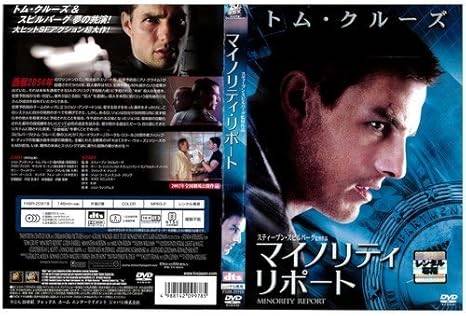 【中古】マイノリティ・リポート[レンタル落ち][DVD]