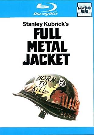 【中古】フルメタル・ジャケット ブルーレイディスク[レンタル落ち]